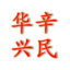 光伏发电