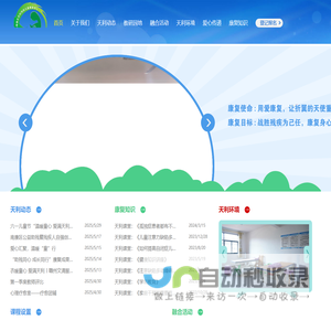 天利儿童康复中心