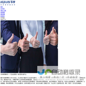 华岸律师事务所