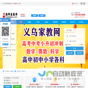 义乌市一对一上门家教辅导_免费试课包满意_淘师家教网_全国连锁