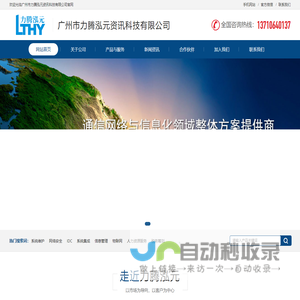 广州市力腾泓元资讯科技有限公司[官方网站]