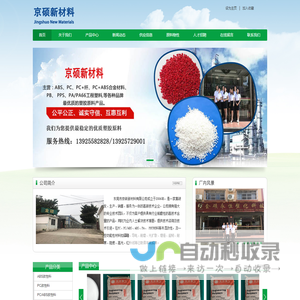 东莞市京硕新材料有限公司