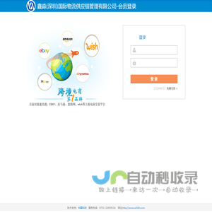 鑫淼(深圳)国际物流供应链管理有限公司-会员登录
