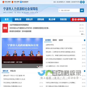 宁波市人力资源和社会保障局