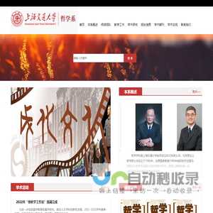 上海交通大学人文学院哲学系