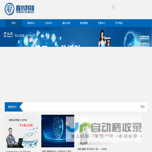春水科技