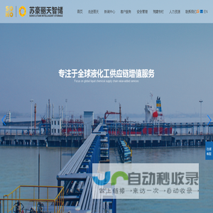 首页-江苏丽天石化码头有限公司