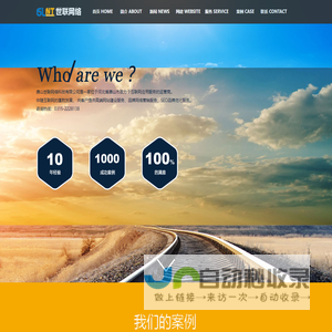 唐山网站建设制作与品牌建站的实力公司-世联网络