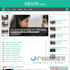 独逐运动网