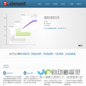 扬州市新元素软件科技有限公司 | 软件定制开发、网站设计制作、手机网站制作、IT技术咨询、企业标准备案