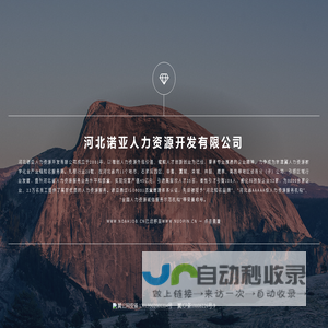 河北诺亚人力资源开发有限公司
