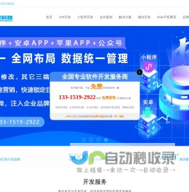石家庄APP开发公司,石家庄小程序开发,手机APP定制,APP软件开发外包-专业的APP开发品牌-让道科技