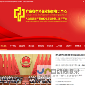 广东省中协职业技能鉴定中心