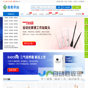 泰坦科技探索平台:高端试剂、通用试剂、分析试剂、特种化学品、实验耗材、安全防护、仪器设备、科研管理软件、实验室设计建设