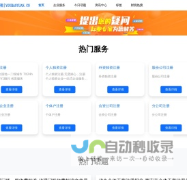 好缘财税代办-公司注册-工商营业执照代办-代理记账公司