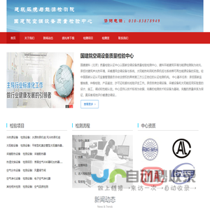 国建院空调设备质量监督检验