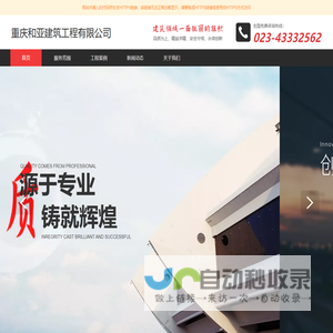 重庆和亚建筑工程有限公司