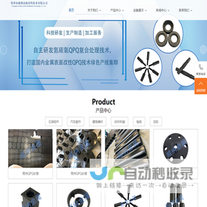 常州QPQ处理_盐浴氮化_氮碳共渗_常州液体氮化 - 常州市威纳金属改性技术有限公司
