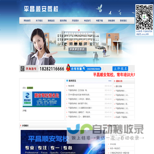 平昌县顺安机动车驾驶员培训有限公司