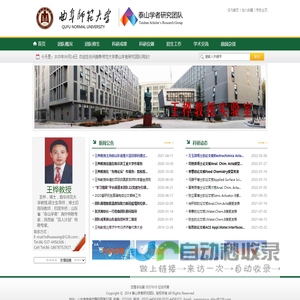 欢迎访问曲阜师范大学泰山学者研究团队网站！