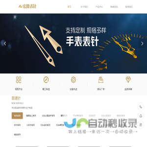 宏微表针