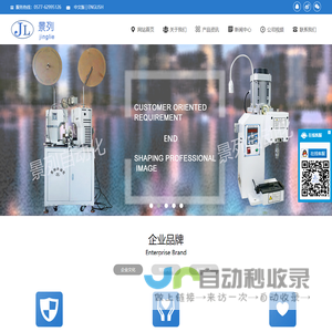 乐清市景列自动化设备有限公司-全自动端子机-otp模具-超静音端子机-气动式剥皮扭线机