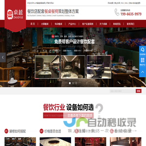 中山市桌越餐饮设备有限公司