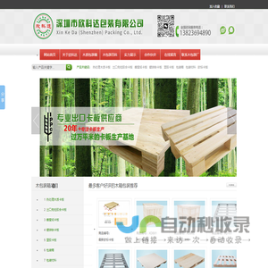 木箱包装_免检卡板包装_定做木箱包装厂家-深圳市欣科达包装有限公司