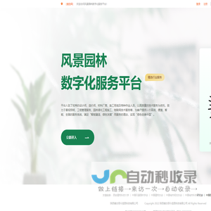 风景园林数字化服务平台